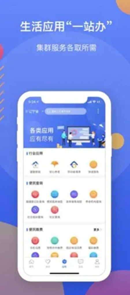 辽事通app软件打不开怎么办？