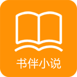书伴小说app
