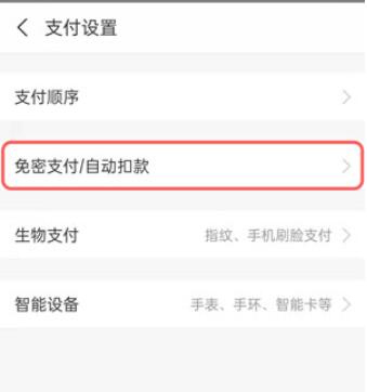 支付宝自动续费怎么关闭