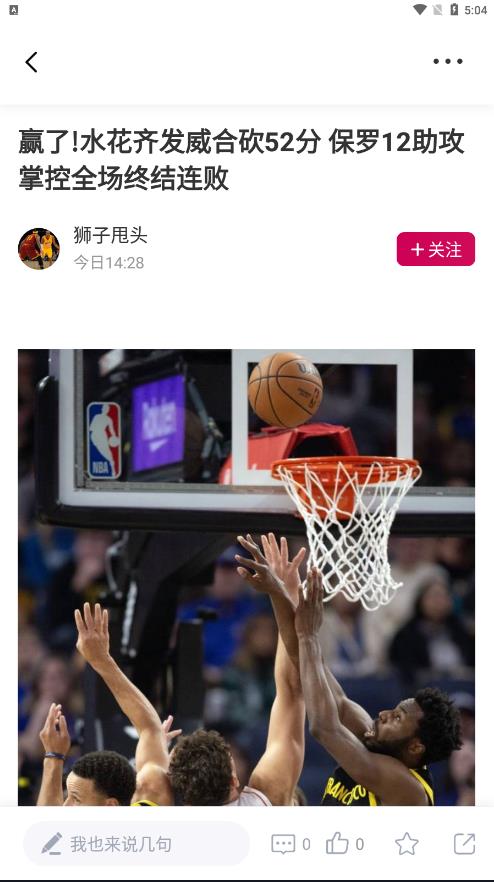 so米直播NBA比赛体育下载：一款专业NBA直播app，支持球迷互动聊天