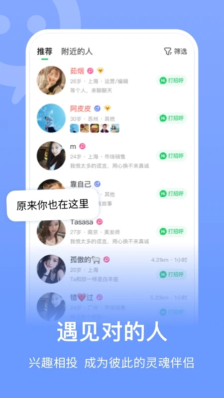 连信下载安装免费下载最新版：一款便于用户脱单交友的软件，能添加同城异性