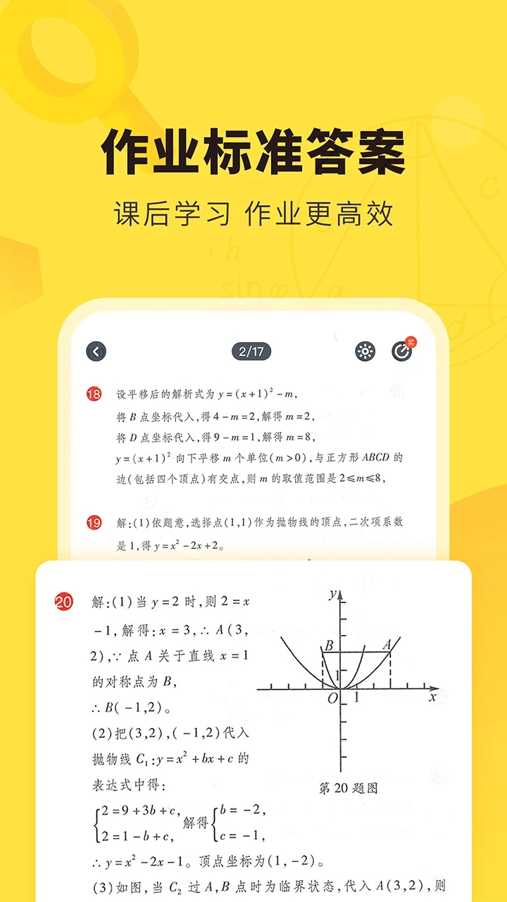 快对作业app下载安装免费下载：一款中小学辅导学习软件，轻松搜题