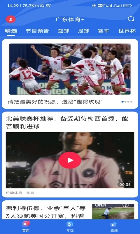 广东体育频道直播免费观看下载：一款线上看篮球和足球的软件，即时比分更新