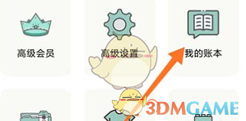 《青子记账》删除账本方法