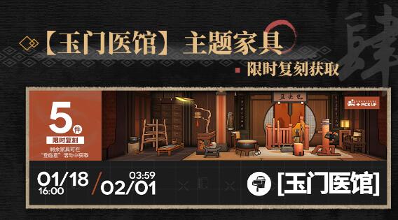 《明日方舟》1月18日更新内容介绍