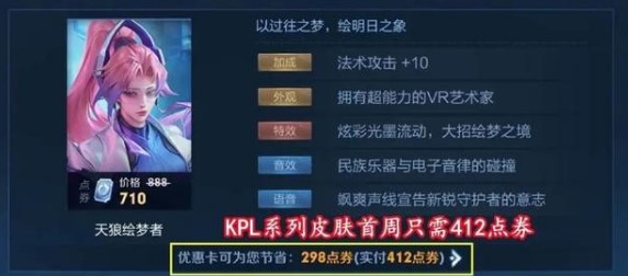 王者荣耀伽罗kpl皮肤介绍最低价格介绍