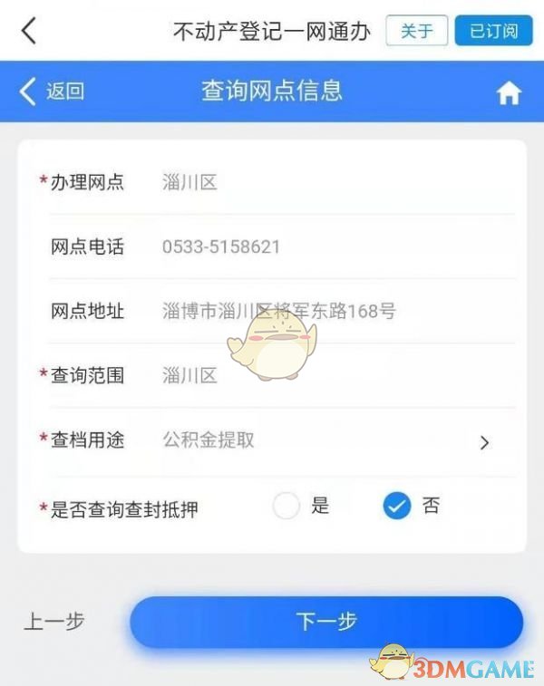 《爱山东》开具无房证明方法