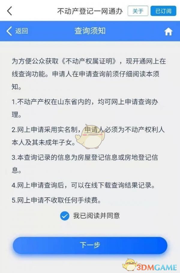 《爱山东》开具无房证明方法