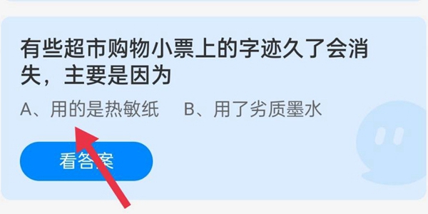 有些超市购物小票上的字迹久了会消失，主要是因为