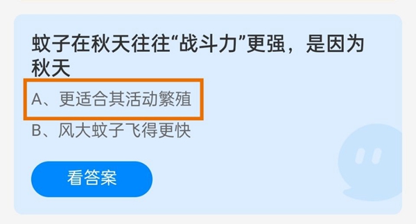 蚊子在秋天往往“战斗力”更强，是因为秋天