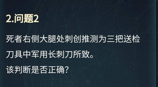 死者右侧大腿处刺创推测为三把送检刀具中军用长刺刀所致答案介绍