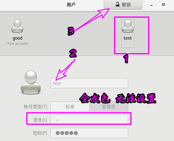 gnome桌面设置中文方法