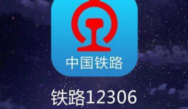 铁路12306抢票一般多久有结果-铁路12306抢票出结果时间介绍