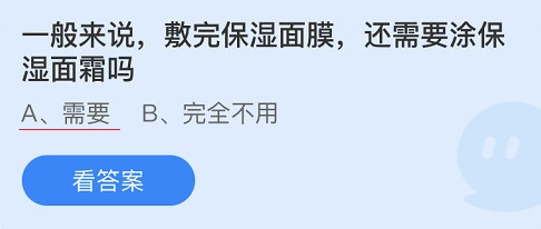 一般来说，敷完保湿面膜，还需要涂保湿面霜吗