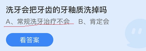 洗牙会把牙齿的牙釉质洗掉吗