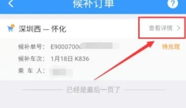 铁路12306抢票一般多久有结果-铁路12306抢票出结果时间介绍