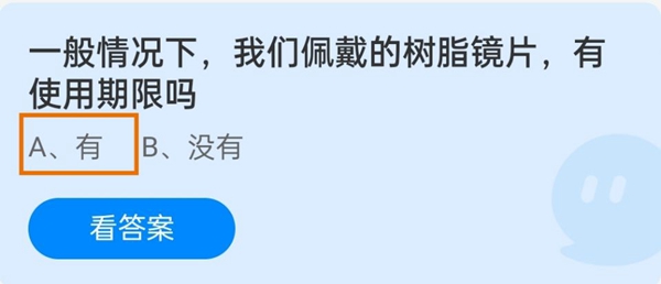 一般情况下，我们佩戴的树脂镜片，有使用期限吗