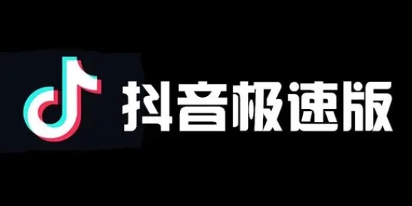 抖音极速版橱窗怎么开通-抖音极速版橱窗开通方法介绍