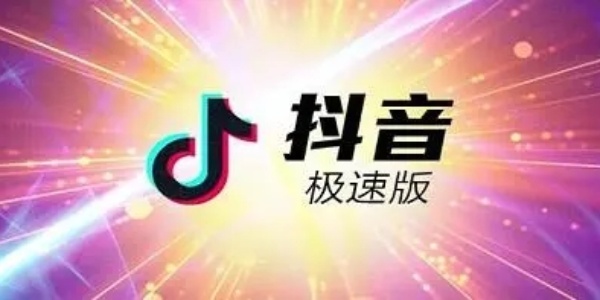 抖音极速版红包挂件怎么关闭-抖音极速版红包挂件关闭方法介绍