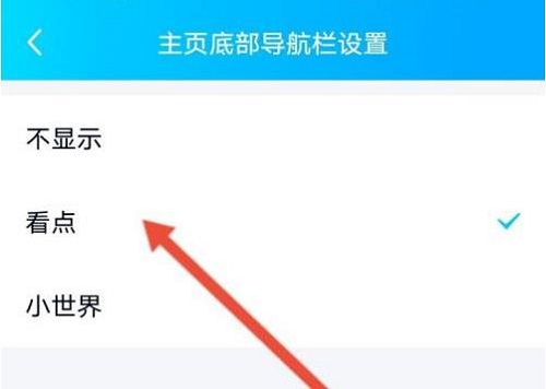 qq小世界与联系人互换了位置解决方法