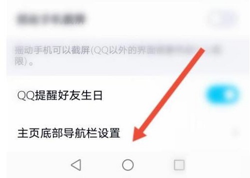 qq小世界与联系人互换了位置解决方法