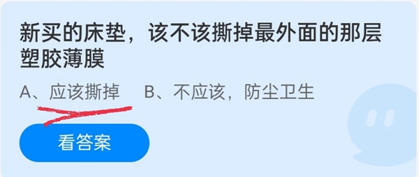 新买的床垫，该不该撕掉最外面的那层塑胶薄膜