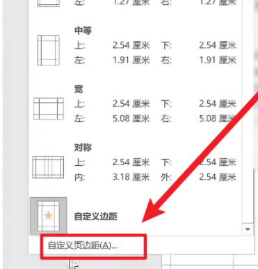 word字体放大如何调页边距