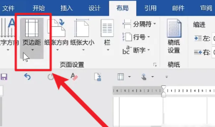 word字体放大如何调页边距