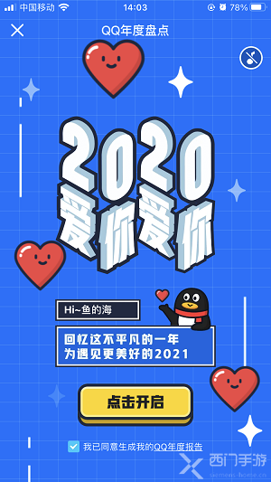 QQ年度盘点怎么看2020