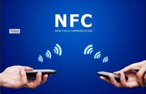 手机nfc是什么功能