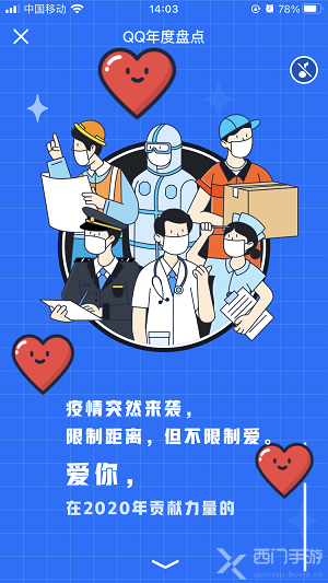 QQ年度盘点怎么看2020