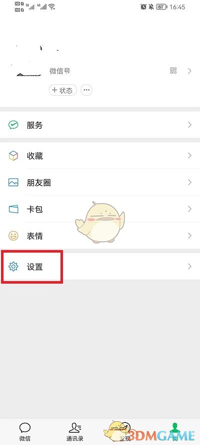 《微信》消息提示音设置方法