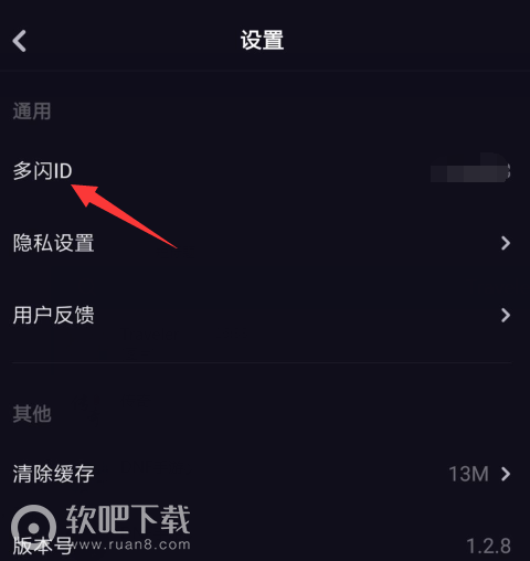 多闪ID能否修改