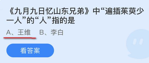 九月九日忆山东兄弟中遍插茱萸少一人的人指的是