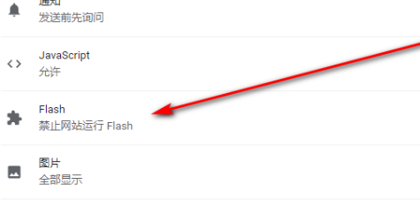 谷歌浏览器flash怎么一直允许设置方法