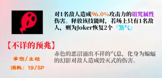 《女神异闻录：夜幕魅影》joker技能攻略