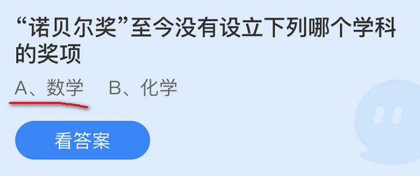 “诺贝尔奖”至今没有设立下列哪个学科的奖项