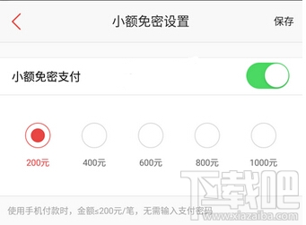 百度钱包怎么设置小额免密支付