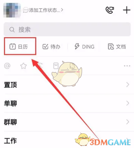 《钉钉》分享订阅日历方法