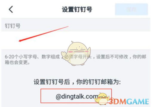 《钉钉》邮箱设置方法