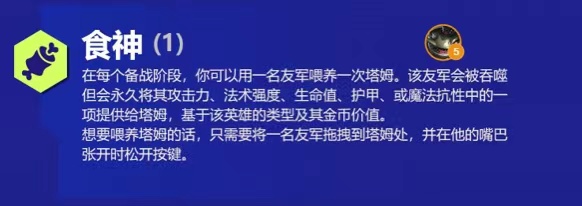 云顶之弈塔姆s6出装、技能、羁绊介绍