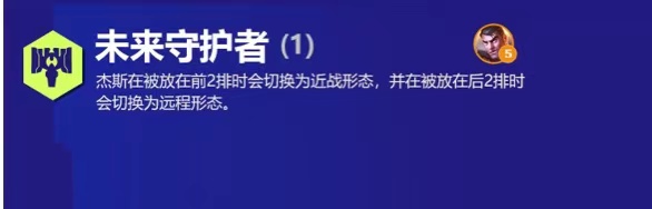 云顶之弈杰斯s6出装、技能、羁绊介绍