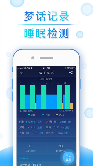 抖音记录梦话的app叫什么