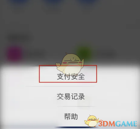 《陌陌》修改支付密码方法