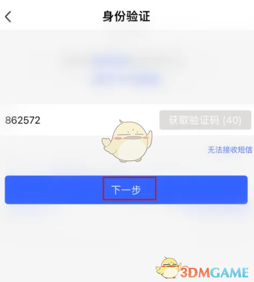 《陌陌》修改支付密码方法