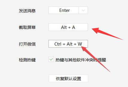 微信快捷截图键是Ctrl+什么