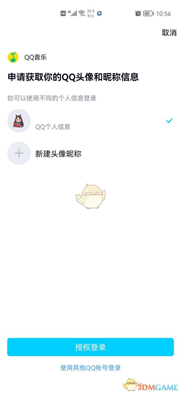 《QQ音乐》用QQ号登录方法