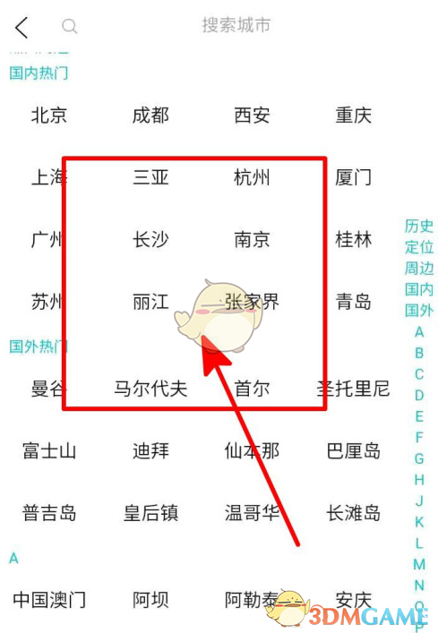 《去哪儿旅行》设置常居地方法