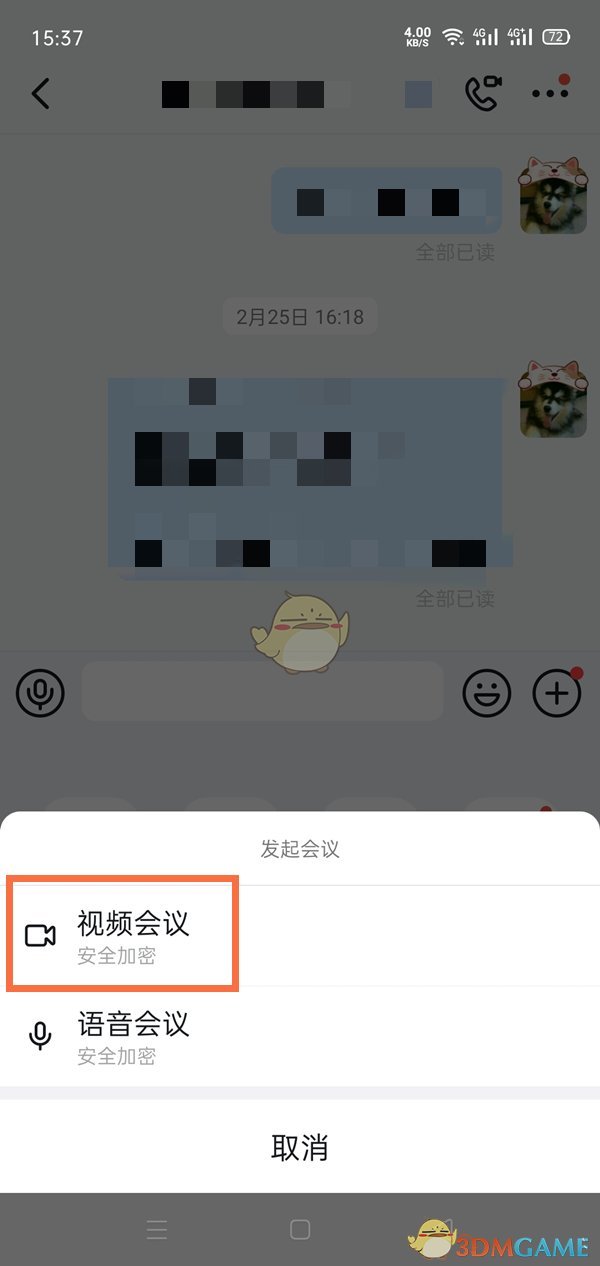 《钉钉》切换摄像头方法