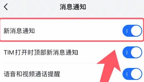 手机tim收不到消息提醒怎么办